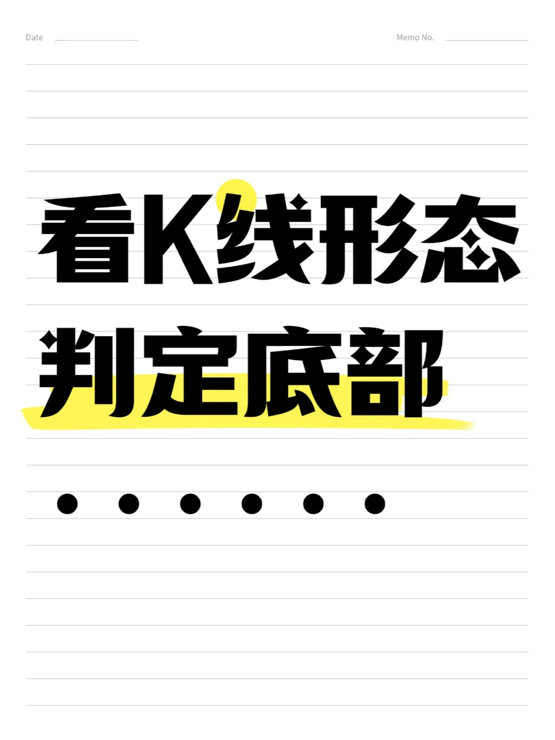 看K线形态判定底部
