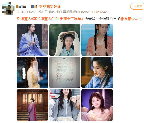 张慧雯张慧雯被粉丝写进论文致谢粉丝在论文里致谢张慧雯 谁懂啊😭 追了十一年的女