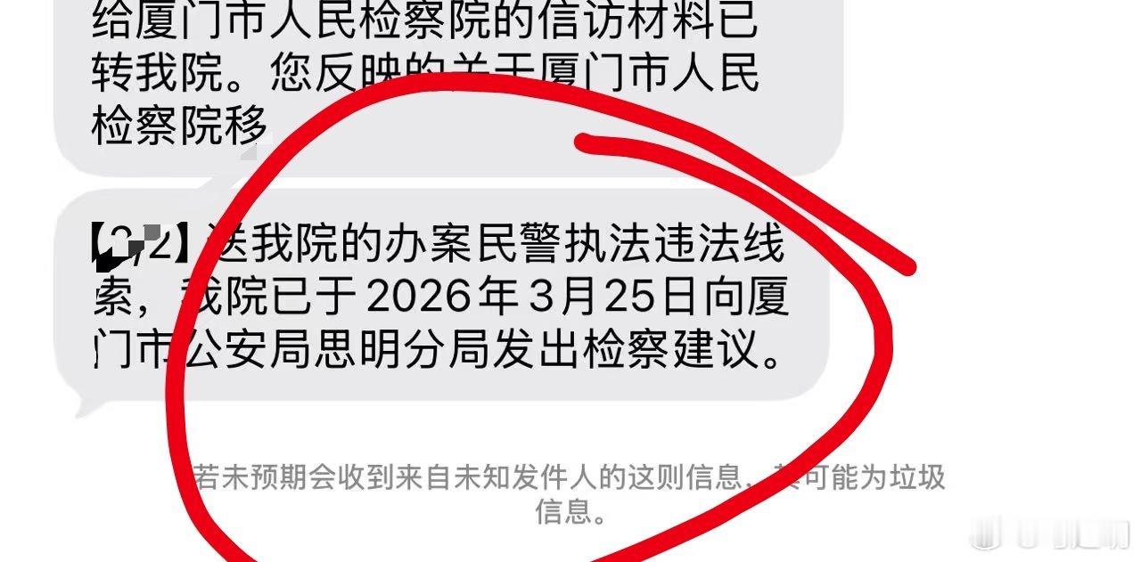 刚问厦门小苏要《和解协议》和陈文龙律师污蔑我的案卷材料。他给我说厦门思明检察院，