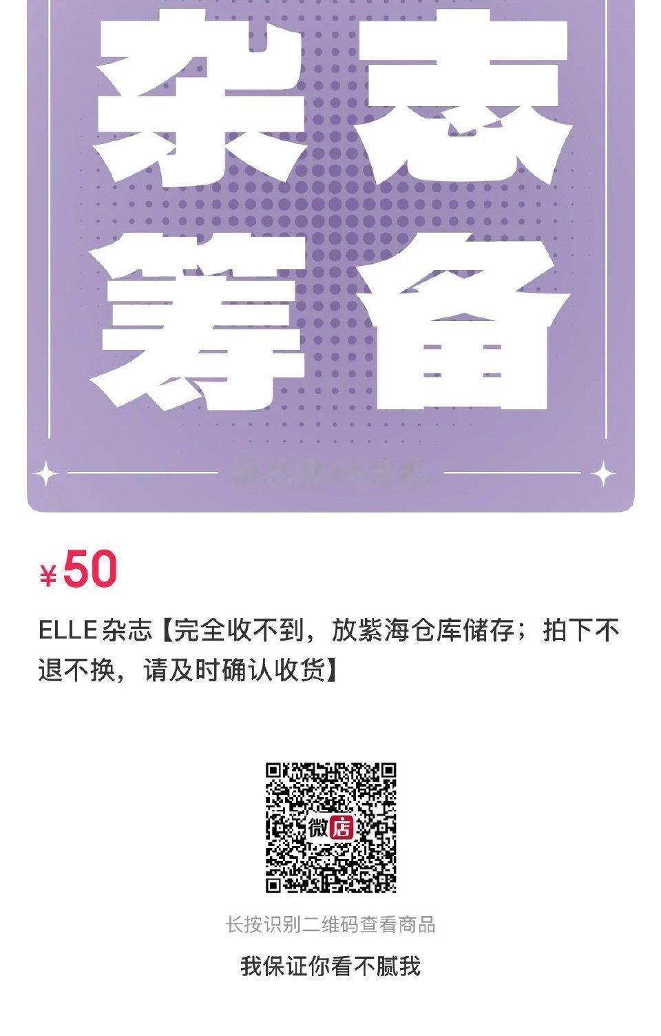 👉🏻此次杂志目标5万  👉🏻如果想要达到我们的目标 紫海微店销量需要达到