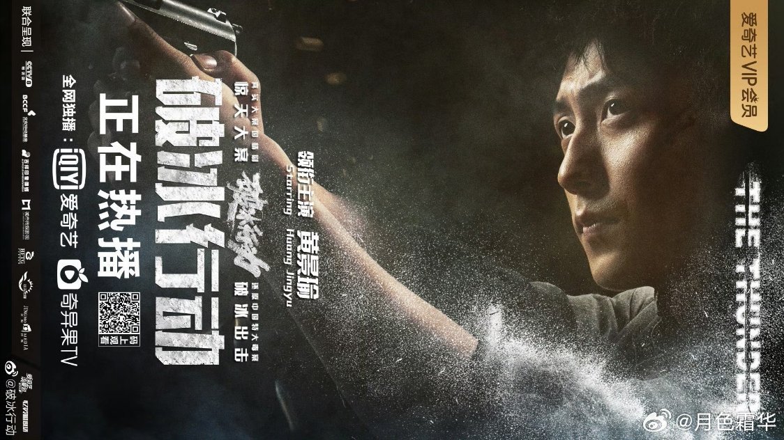 我就说如果黄景瑜他爸是啥业内，他奖早拿遍了，李飞为什么不能拿奖，《破冰行动》主角