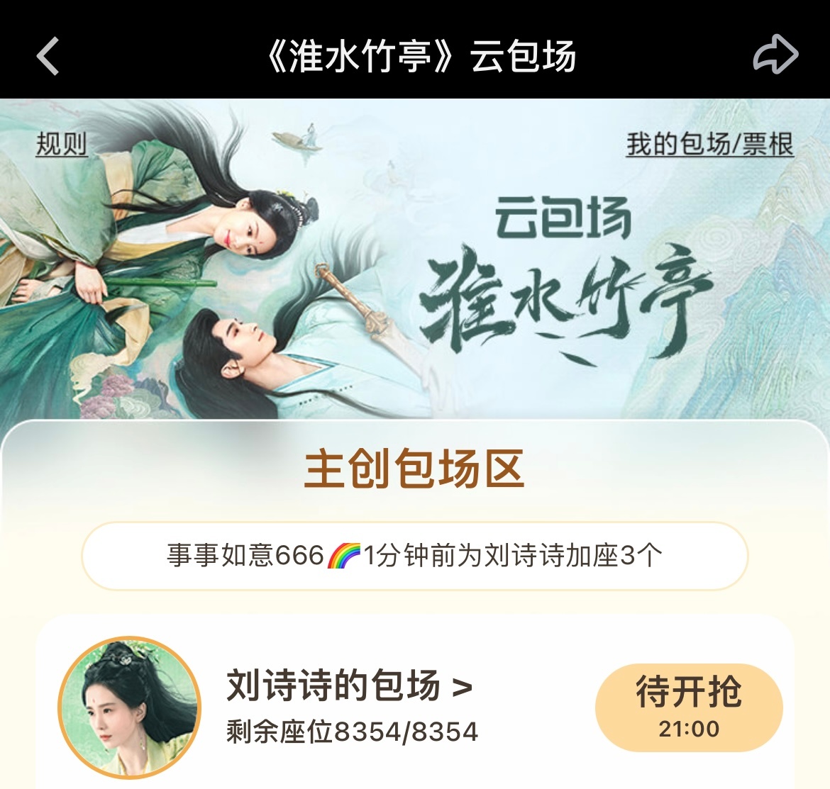 虞书欣让刘诗诗看看她刘诗诗淮水竹亭 感谢美丽的欣欣子，大家来看淮水竹亭啊！9点9