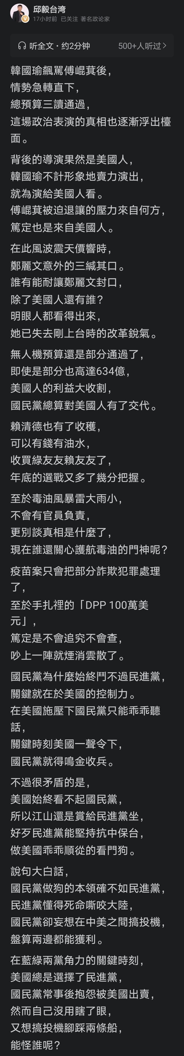 邱毅昨天这篇短文对国民党在关键时刻的表现失望至极，直言郑丽文已失去上台之初的锐气