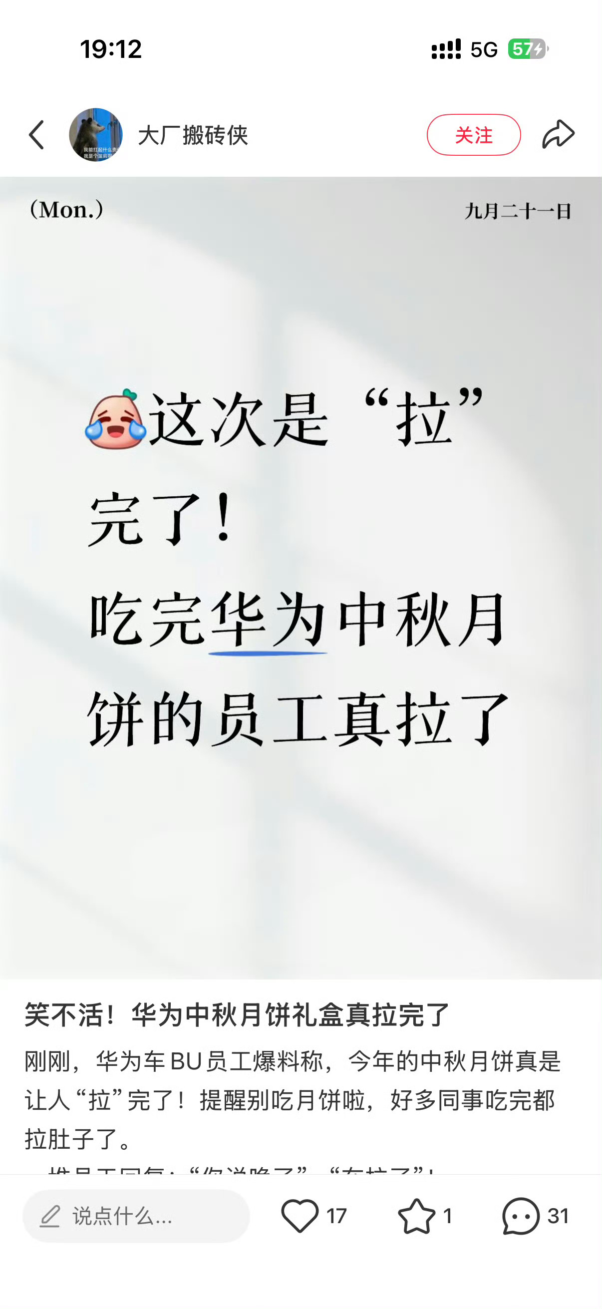 华为月饼 腹泻我笑死了，这次是拉完了，是物理层面上的拉完了…[允悲] ​​​