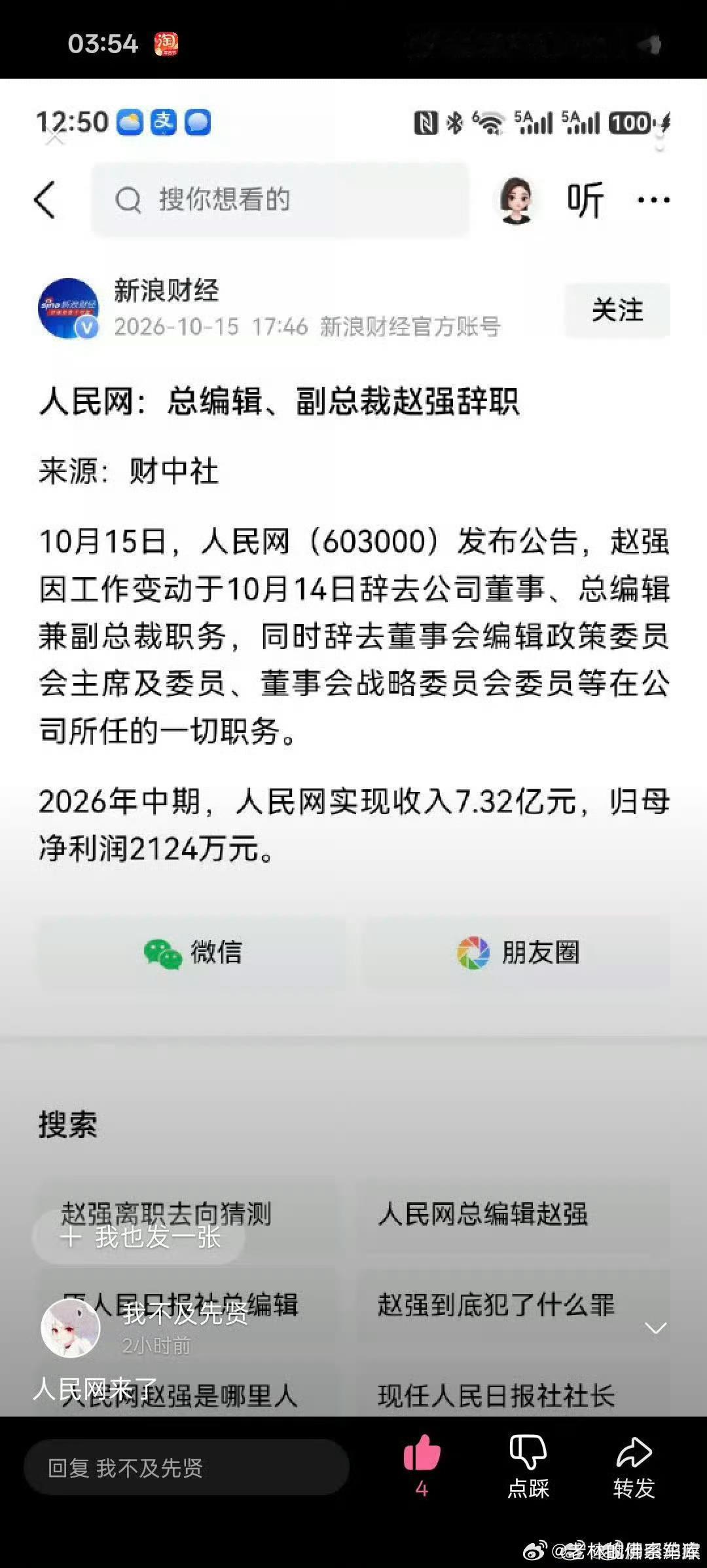 这有联系吗？[并不简单][并不简单]有点味道大v聊车 ​​​