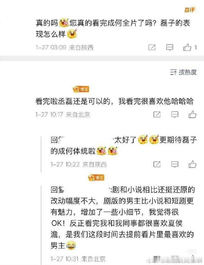 王楚然、丞磊《成何体统》看片repo 