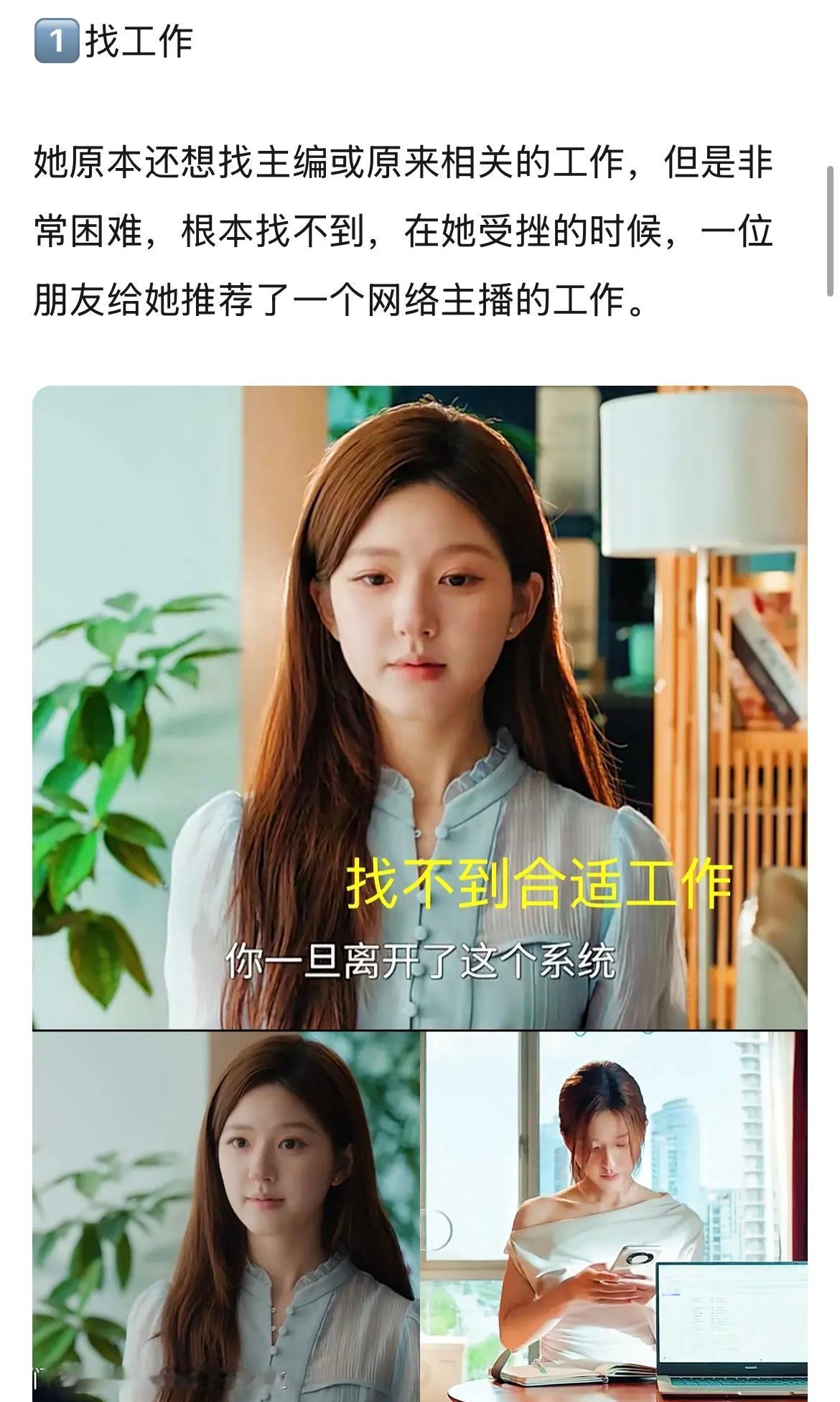 许我耀眼[超话]  许妍短短一个月，从失业找工作，到遇到不开心的工作，然后辞职创