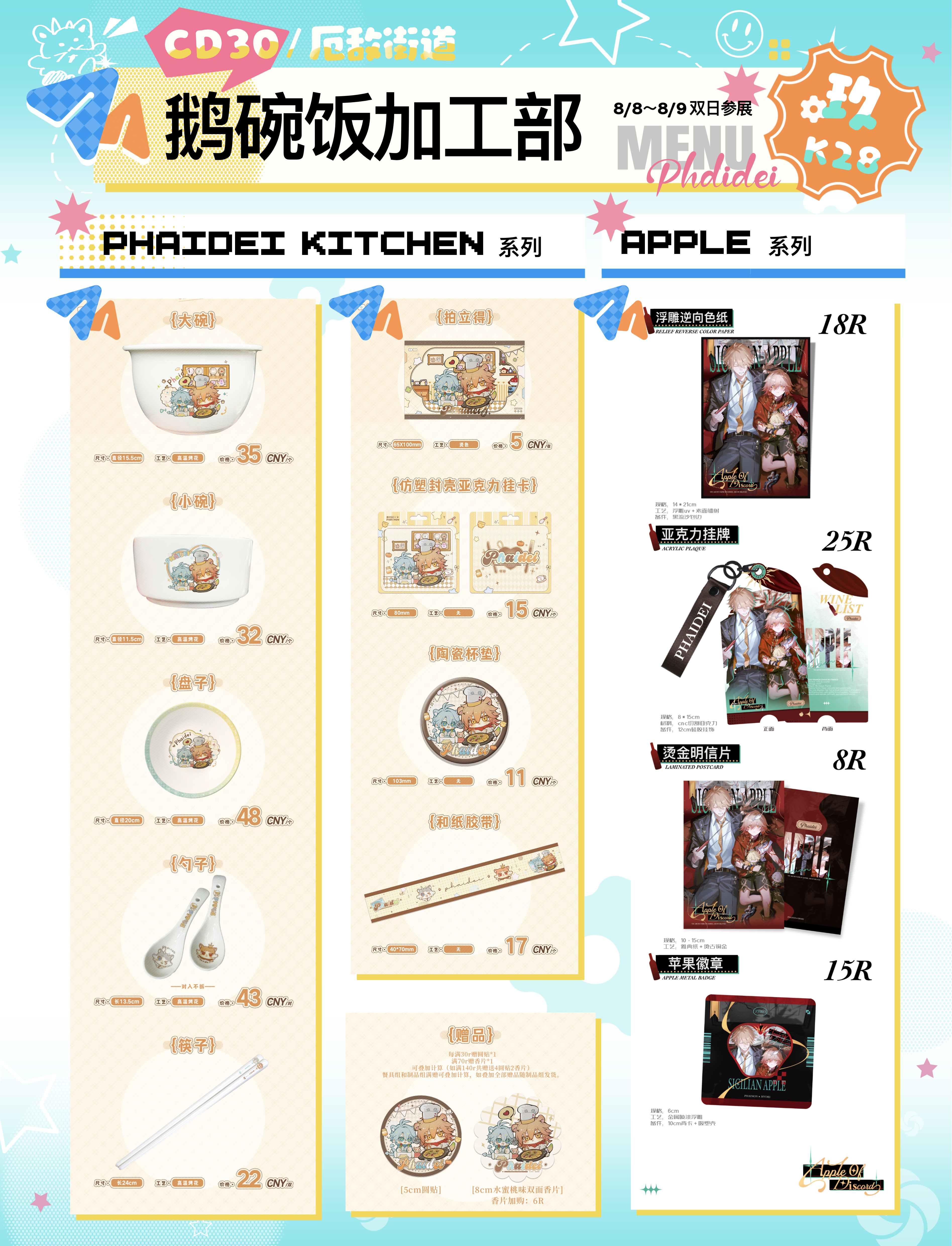 崩铁白万厄敌 CD30-厄敌街道-玖K28摊宣——鹅碗饭加工部——餐具担心运损所