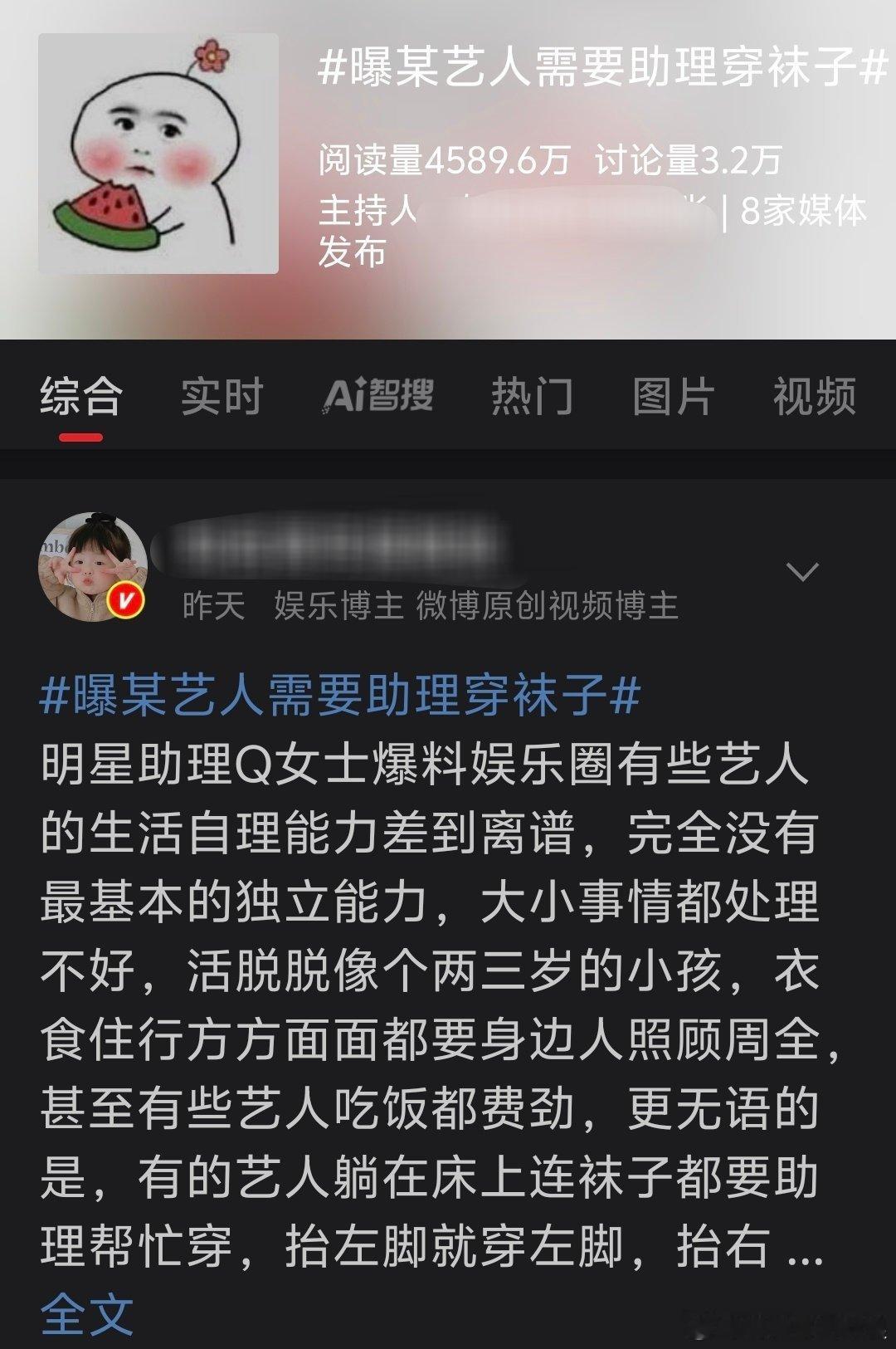 曝某艺人需要助理穿袜子 明星助理称有艺人生活自理能力差到离谱，大小事都做不好，像
