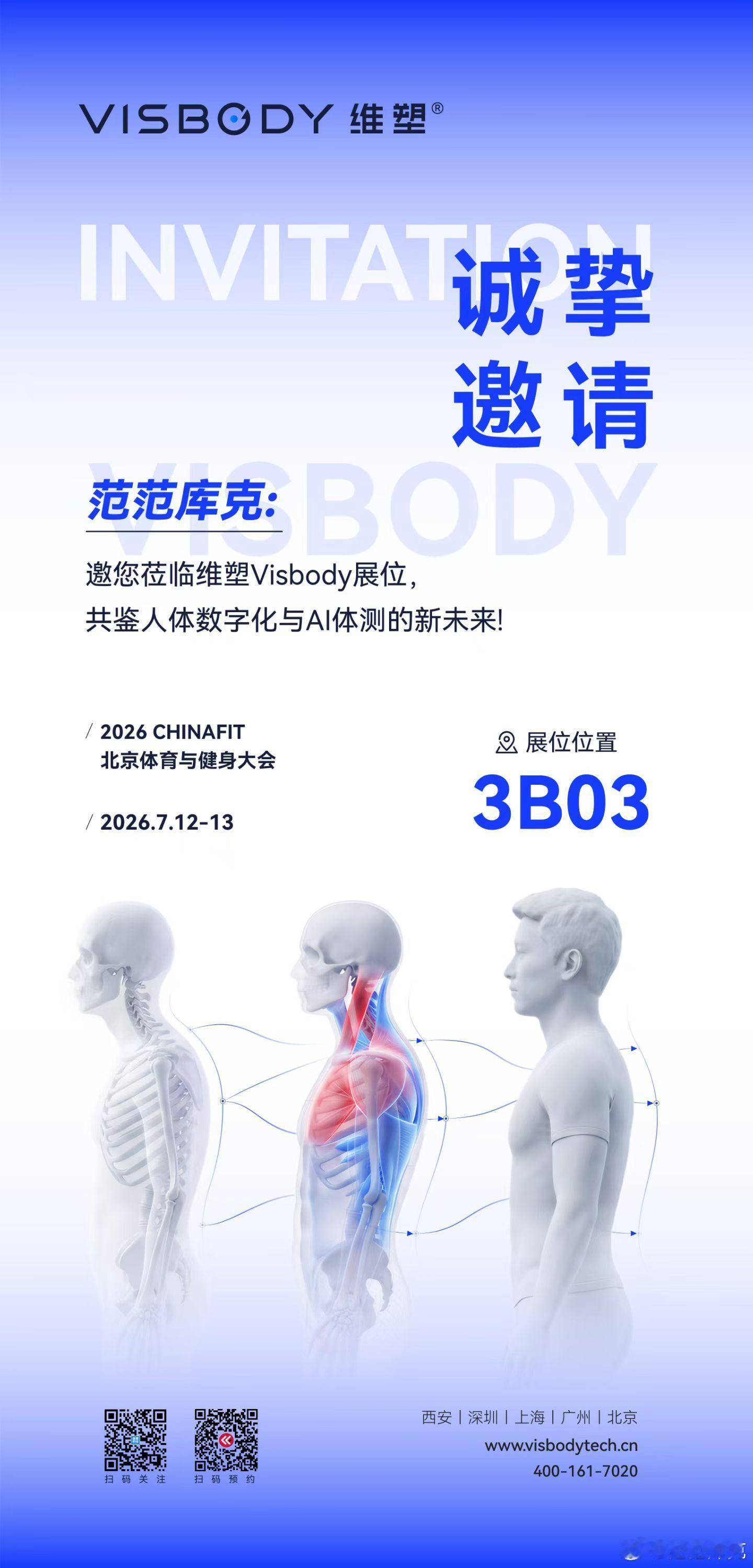 维塑Visbody    多位流量博主共鉴AI体测，人体数字健康发展是维塑Vis