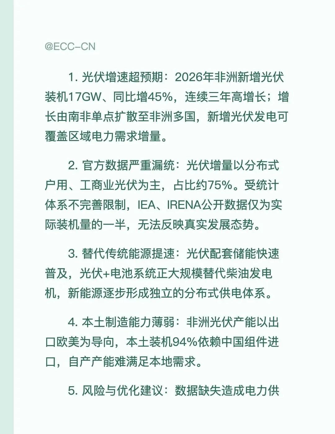 非洲大地光伏还在向上猛冲嘛。好事，算是 win － win 好局面光伏投资 光伏