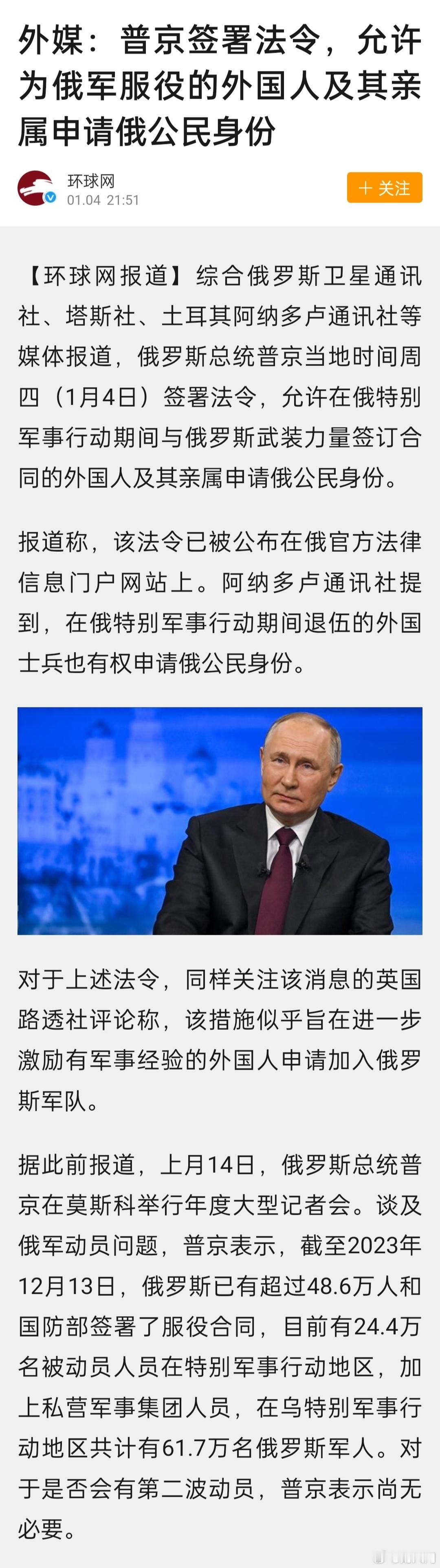 外媒：普京签署法令，允许为俄军服役的外国人及其亲属申请俄公民身份 ​​​