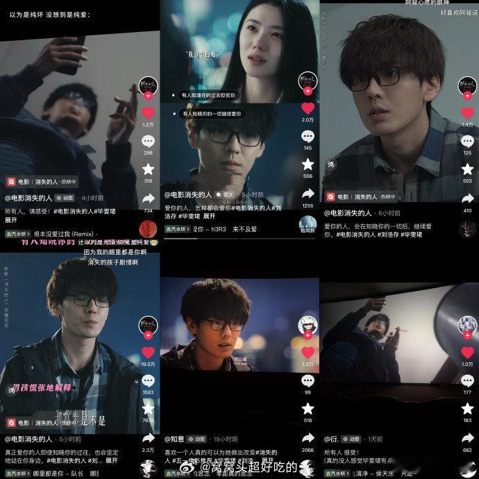 毕雯珺消失的人大出圈毕雯珺阿骏大出圈毕雯珺有效出演消失的人 演员毕雯珺阿骏出圈热
