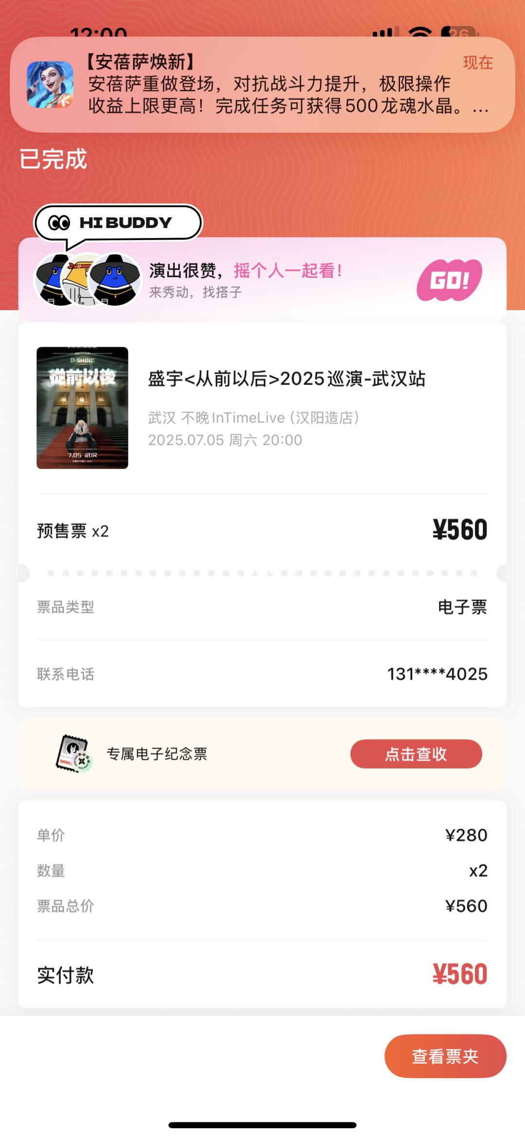盛宇巡演武汉，多买了两张票原价转