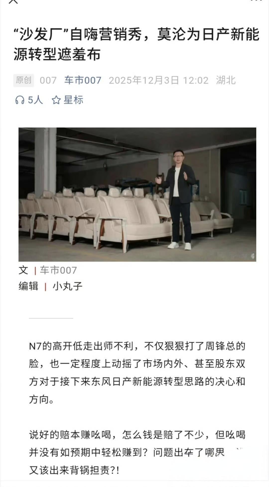 日产真惨，N6上市被人追着黑。
比如图1：
我反驳一下：
1，日产N7现在一个月