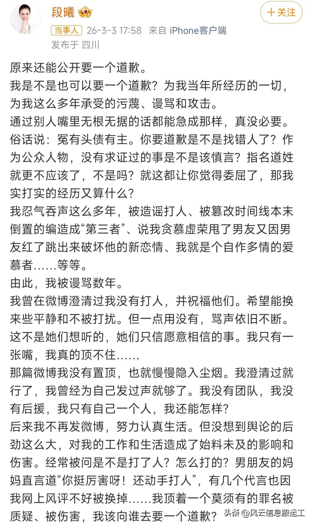 张杰前女友力挺薛之谦（有重点可以看一下）

段曦这段话的大概意思就是回应了很多年