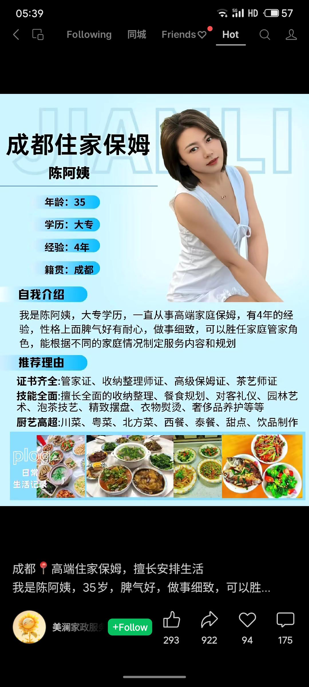 陈阿姨，35岁，大专学历，4年高端家庭保姆经验。性格耐心细致，可担任家庭管家。持