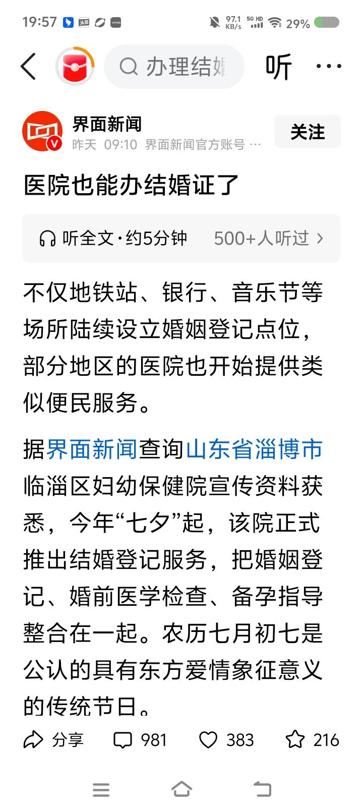 不提倡在民政局以外的地方领结婚证——
据报道，结婚登记越来越便利化，地铁站、银行