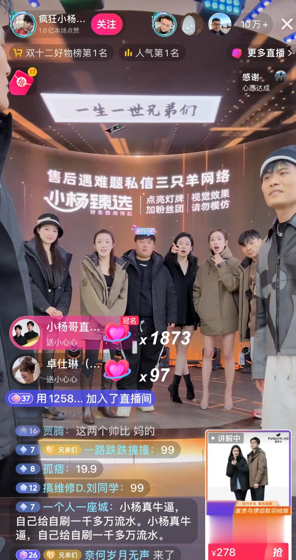 疯狂小杨哥今日开播，没有套路，没有搞怪，只有大声喊上车，小黄没有出现在直播间，小