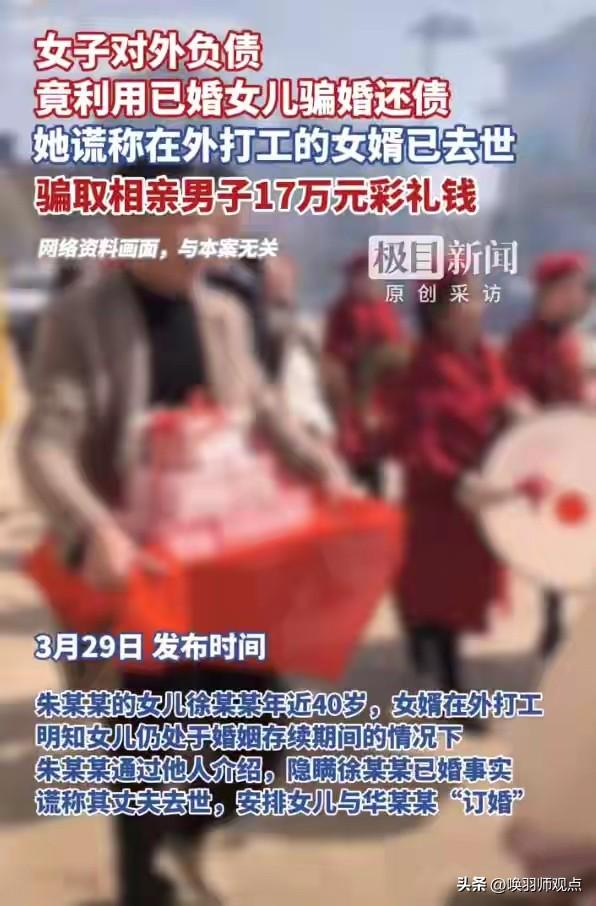 离谱！！母亲将女儿“二次出嫁”，双双被捕！！2026年3月，湖北一起骗婚案引发关