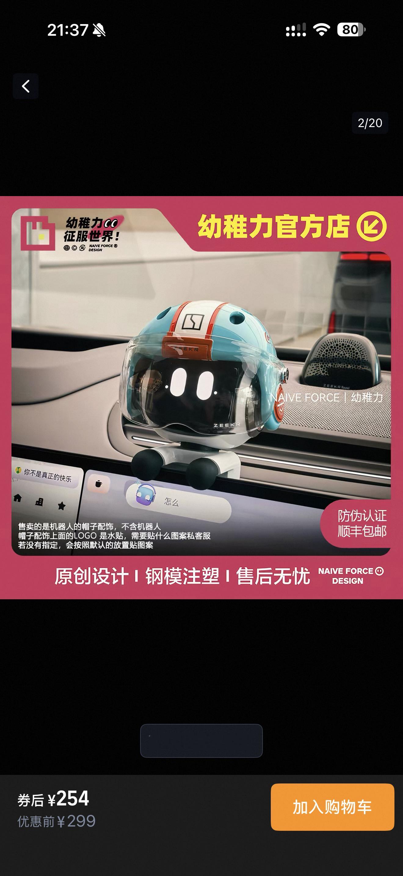 极氪 不是，这玩意儿是不是有点贵了...一个eva机器人1199，现在还有优惠四