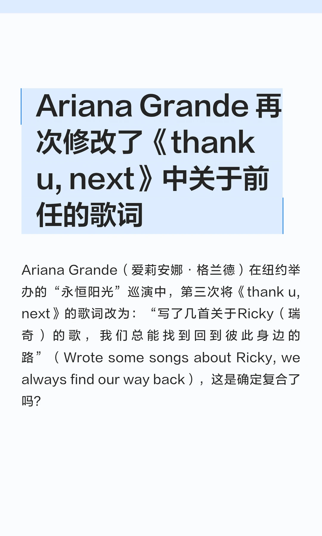 Ariana Grande 再次修改了《thank u, next》中...