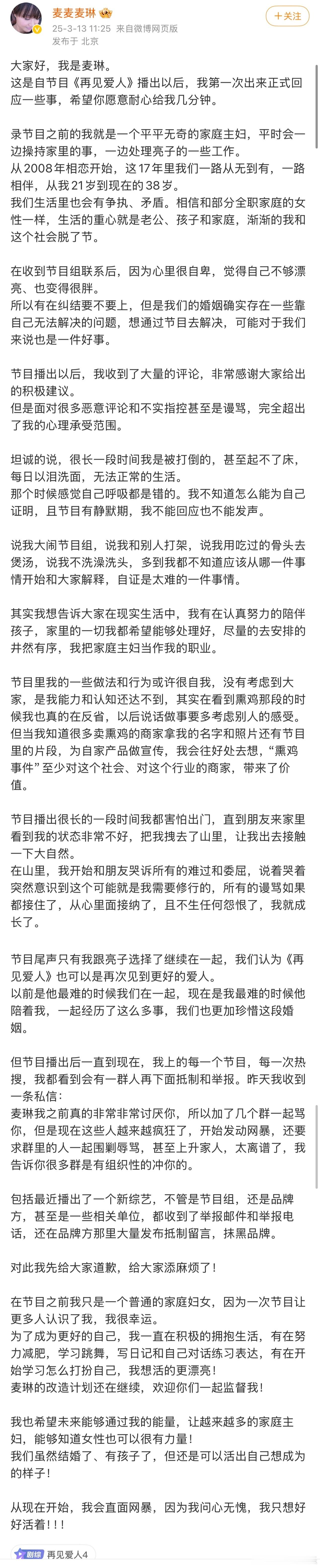 麦琳回应近期争议麦琳说自己想好好活着麦琳道歉今日，麦琳发布长文和视频回应舆论，她