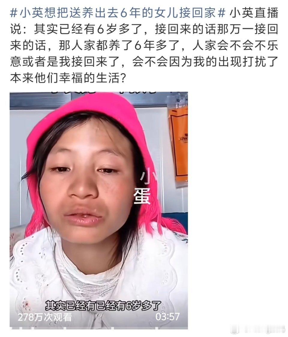 小英想把送养出去6年的女儿接回家因为重男轻女把孩子送走但孩子如果在养父母家过得不