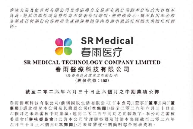 国锐生活改名春雨医疗，越折腾越亏