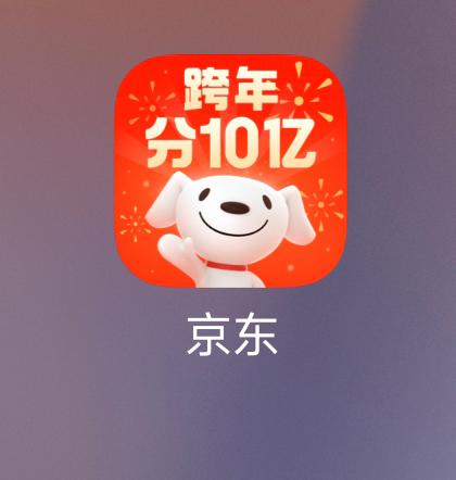 #阿里被判赔偿京东10亿#原来京东分给大家的10个亿是这么来的！