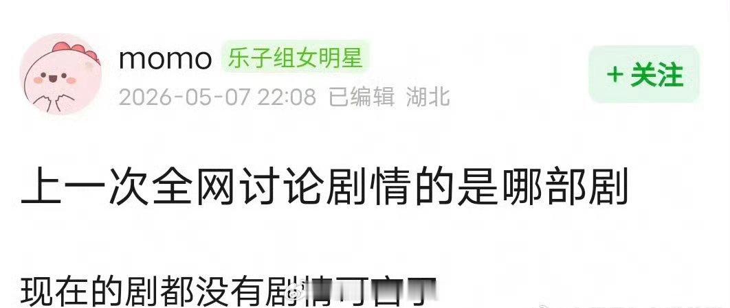 上一次被全网讨论剧情的是哪部剧？ 