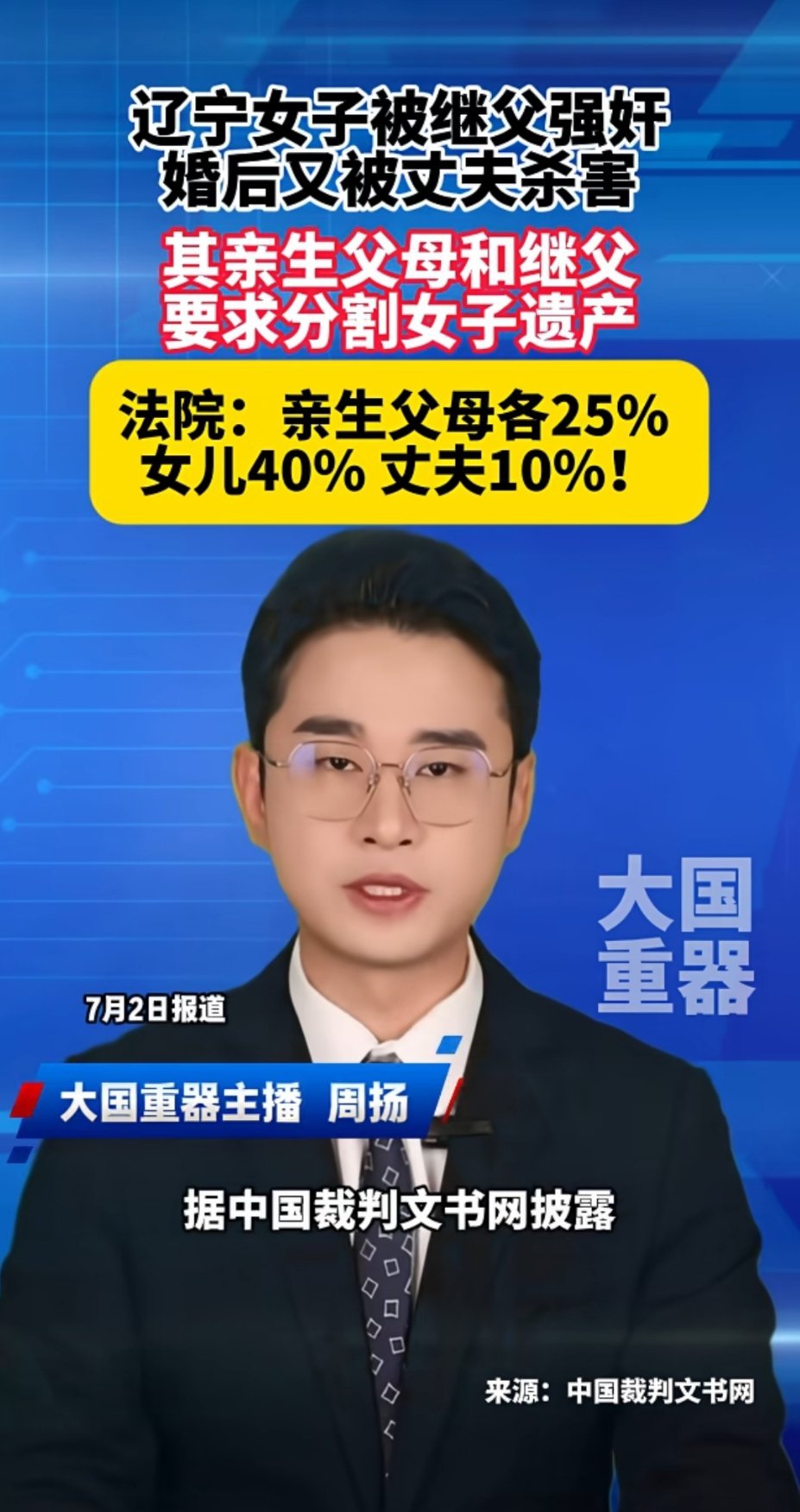 这个世界颠死了，她都被这个婚姻丈夫杀了，这个男的居然还能继承她的遗产，这个继父居