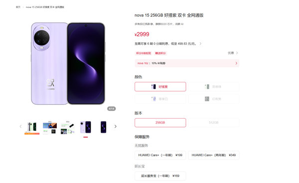 华为nova15全系上调300元 【华为nova15系列调价 ：全系上调300元
