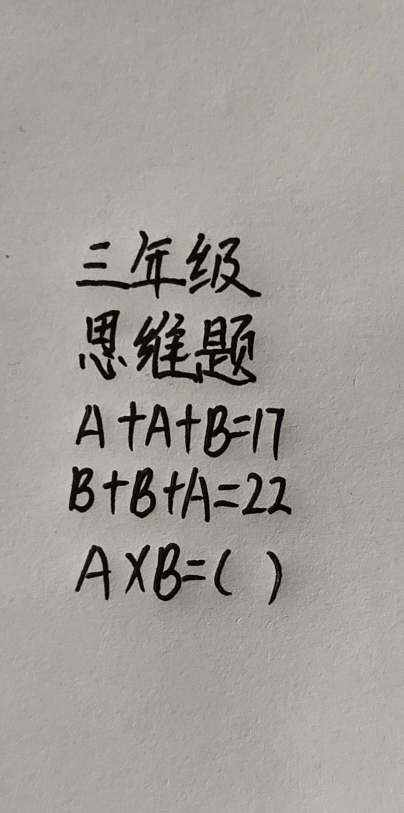 289这题怎么做？A+A+B=17，B+289这题怎么做？A+A+B=17，B+