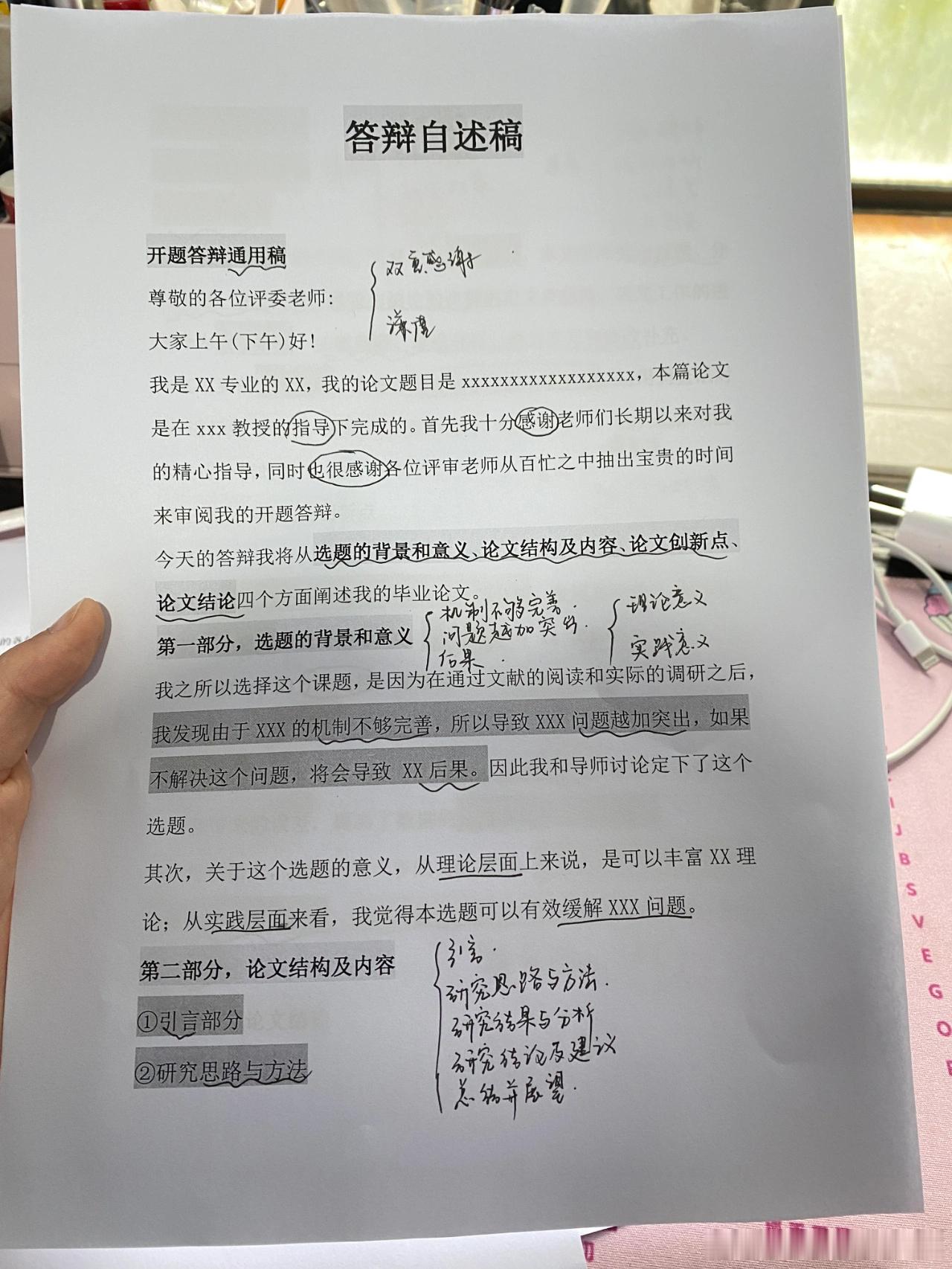 被老师表扬的答辩自述稿长这样🥳🥳🥳 ​​​