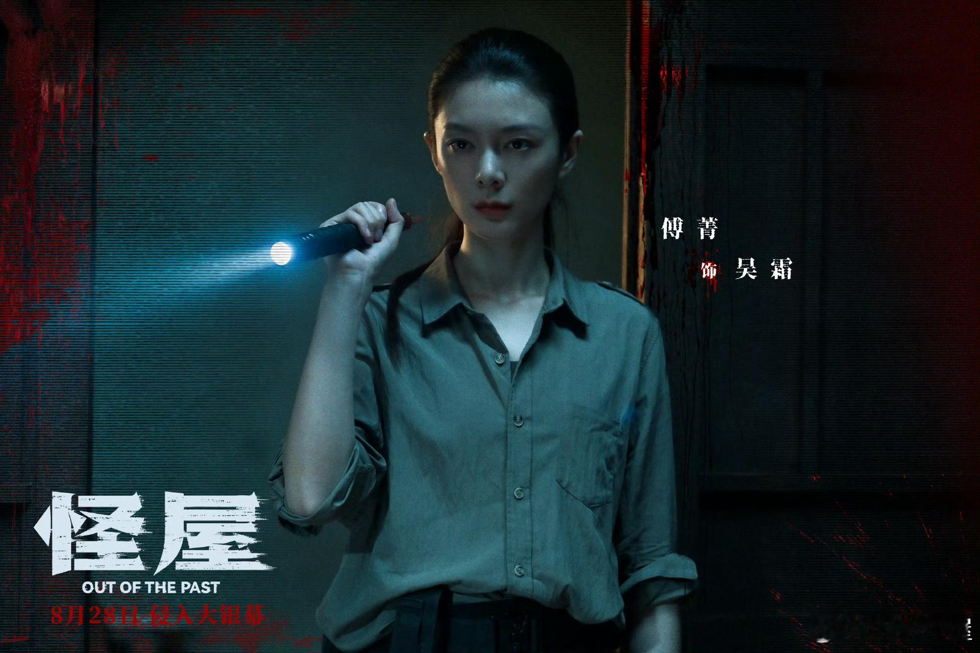 火箭少女101 fj傅菁怪屋 傅菁电影怪屋 剧照原博网页链接