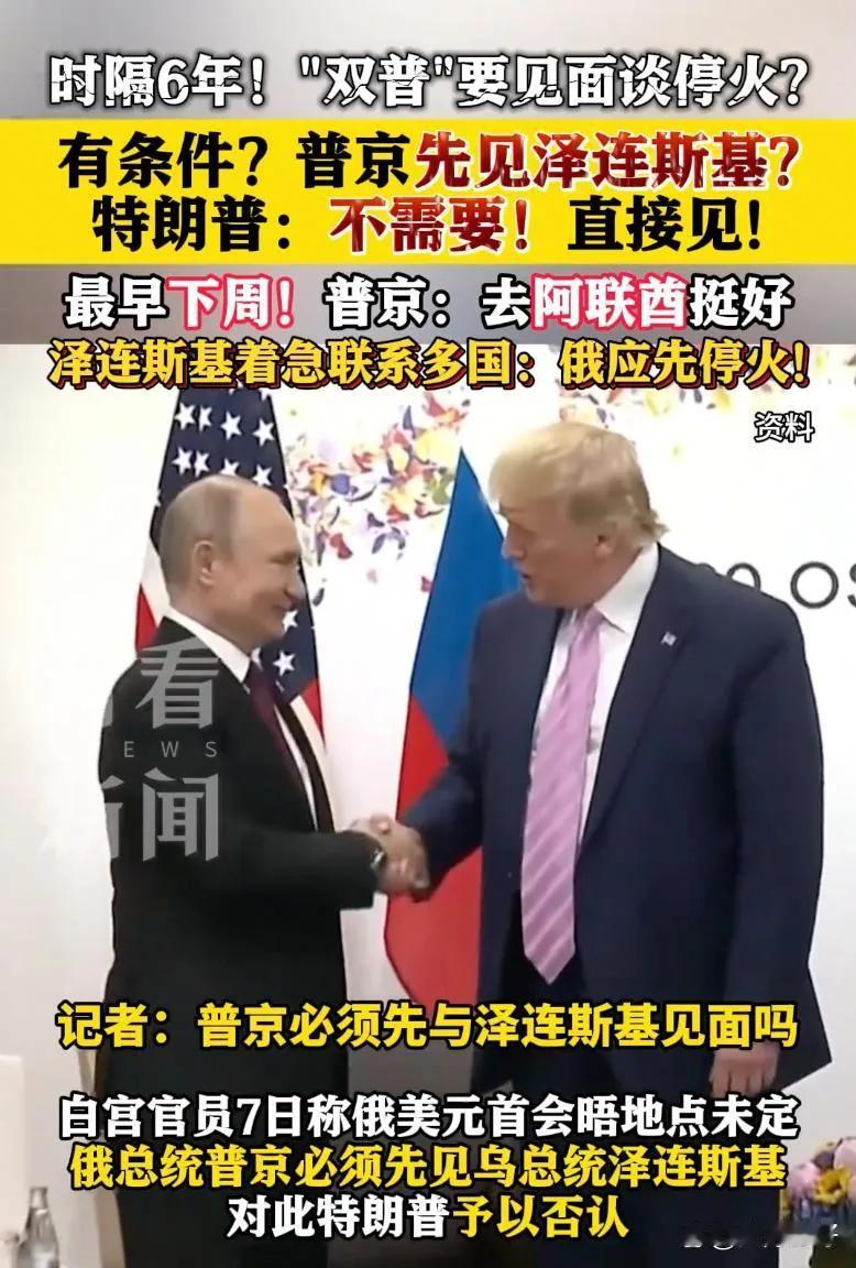 特朗普准备与普京会谈，预计会达成以下共识，一，乌军全面从东部四州撤出，二，乌克兰