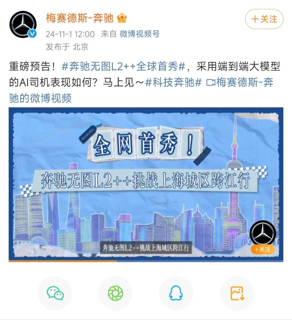 奔驰、L2+、端到端大模型、上海城区挑战，Momenta进度不错[666]，奔驰