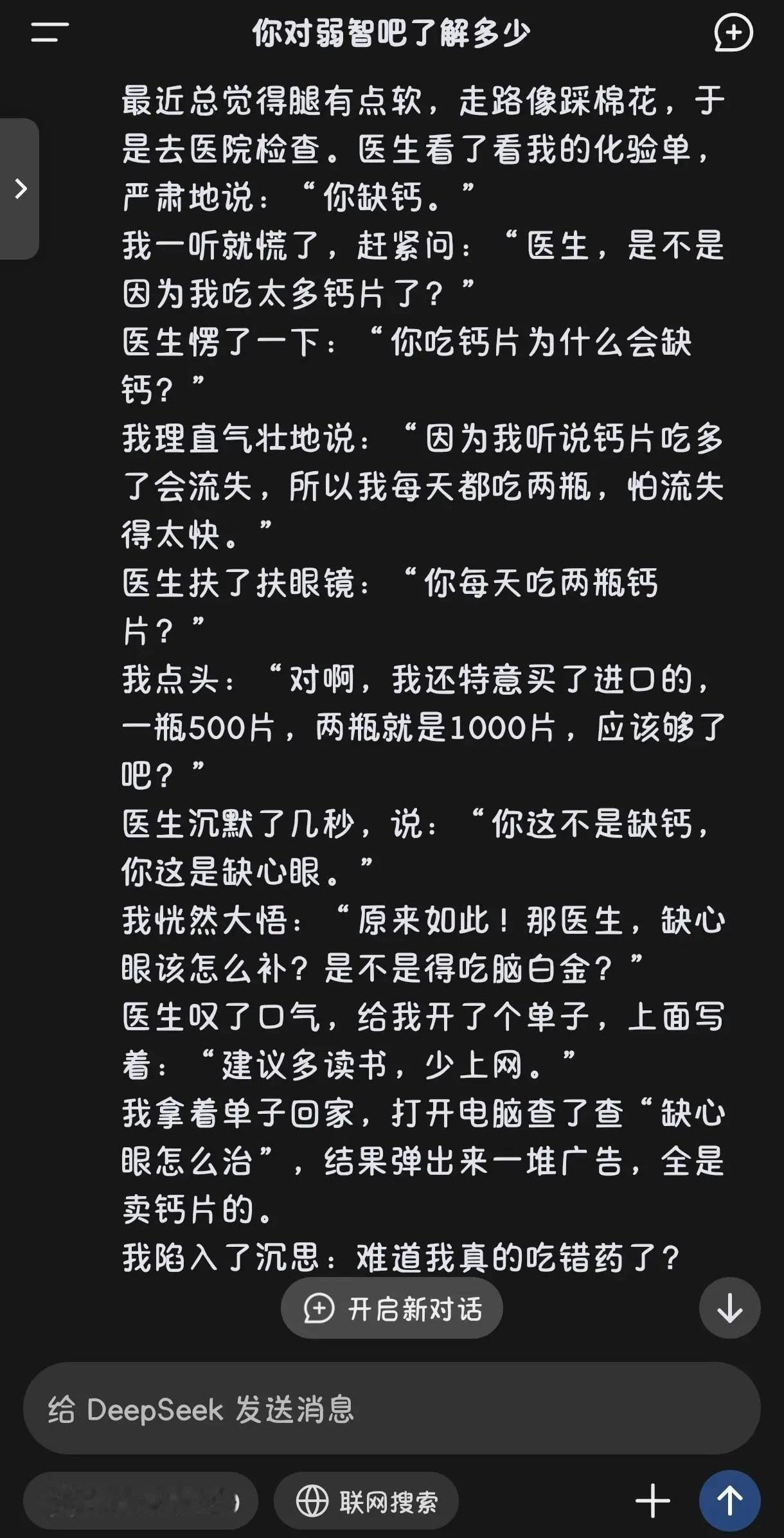 让deepseek讲笑话，AI能真搞笑的我第一次见，那些相声，小品，脱口秀又有救