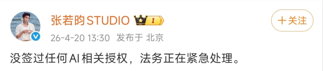 目前签约禁止AI授权的艺人：张若昀｜李一桐｜王楚然｜于和伟｜王玉雯众多艺人否认签