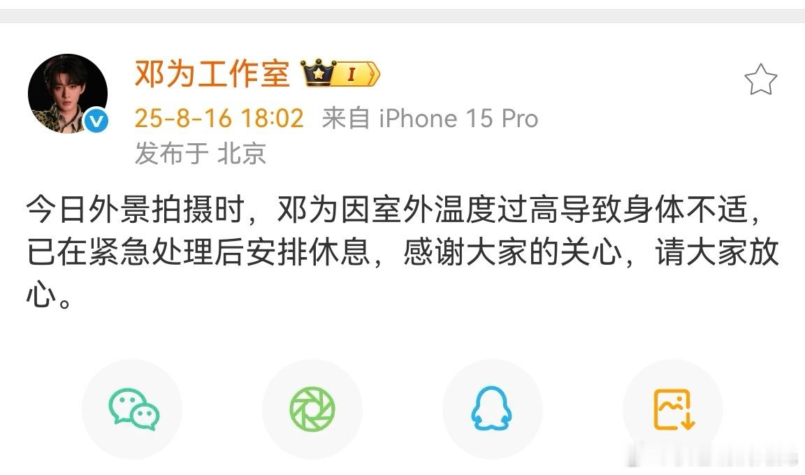 邓为方回应中暑 邓为拍戏中暑，工作室回应了，请粉丝放心。 ​​​