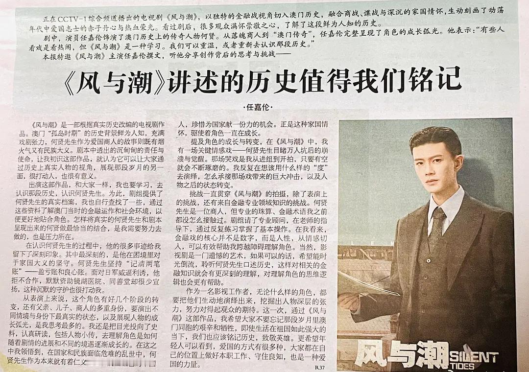 任嘉伦撰写的关于风与潮的文章，上《中国电视报》了