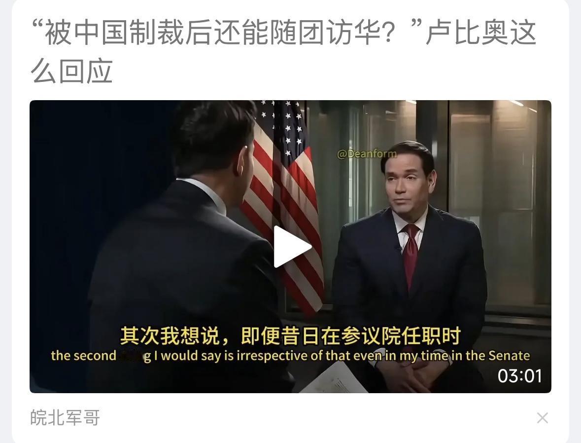 卢比奥是一个比较难对付的对手，主要是他对中国了解很多，但是，又很片面。矛盾，就是