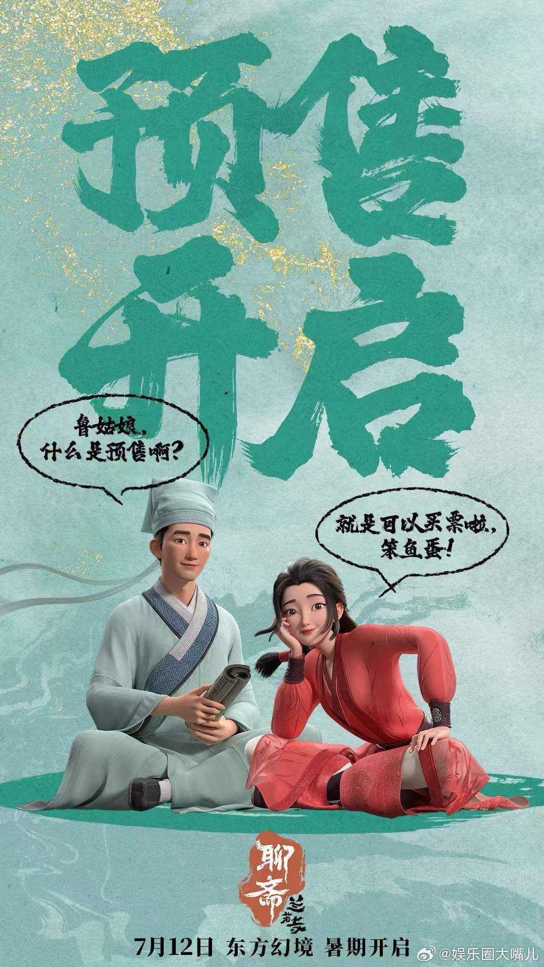 聊斋兰若寺预售开启 《聊斋兰若寺》“鲁公女”预告一帧封神，张于旦与鲁瑛跨越生死的