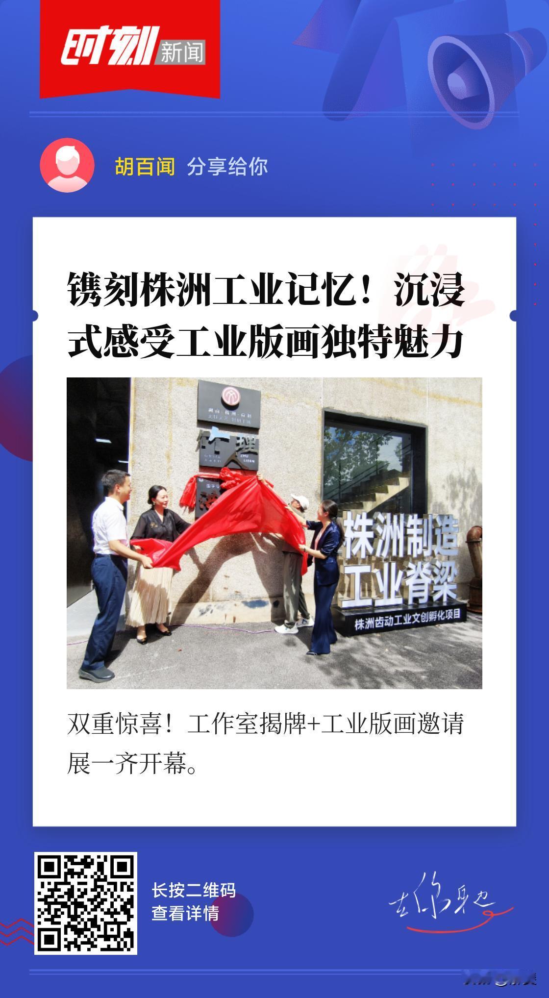 7月30日，我们走进株洲齿动工业文创空间，老旧厂房被版画艺术温柔点亮。宽敞展厅内