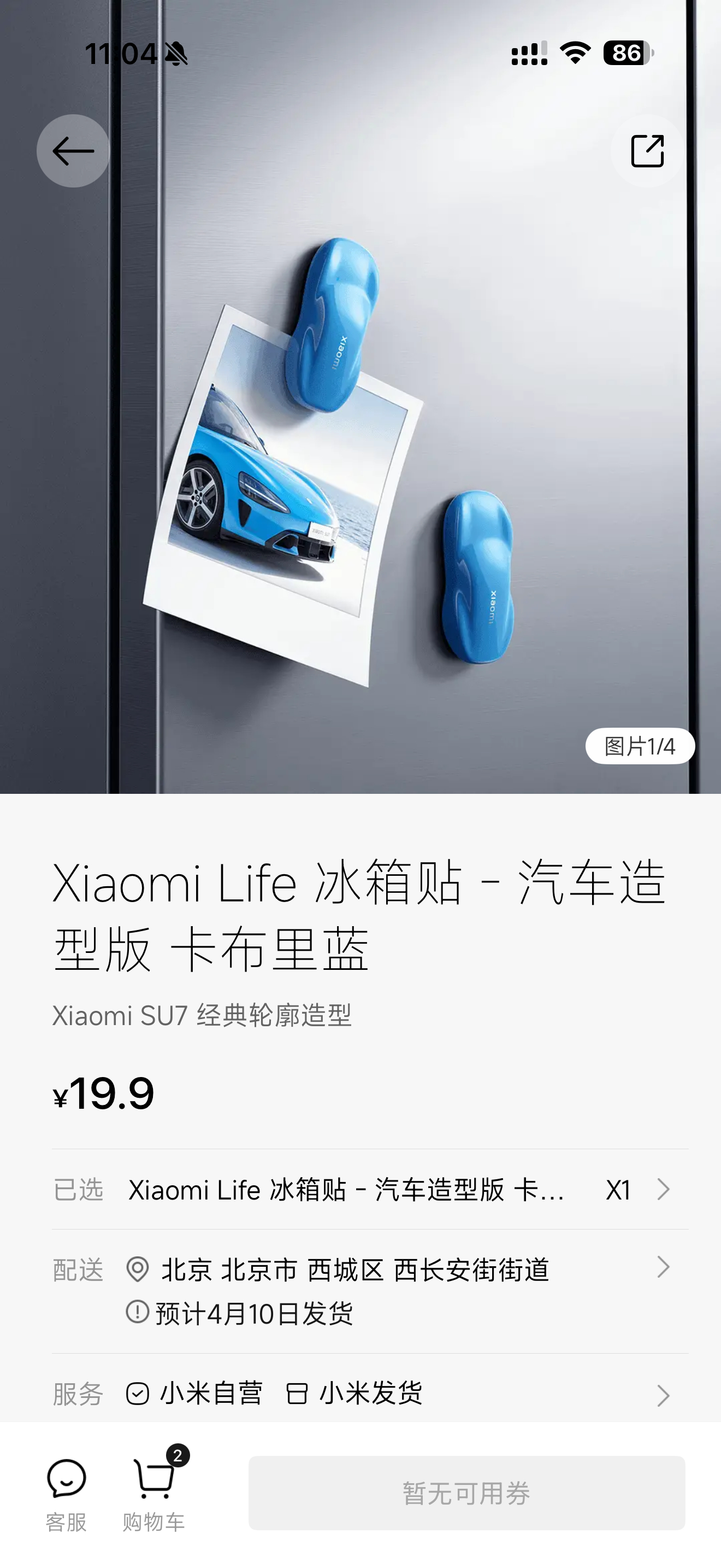 小米汽车App里有两周年车主礼物可以领啦，可以免费领一个冰箱贴