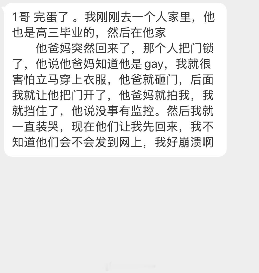 情感树洞 他爸妈突然回来了？？？ 