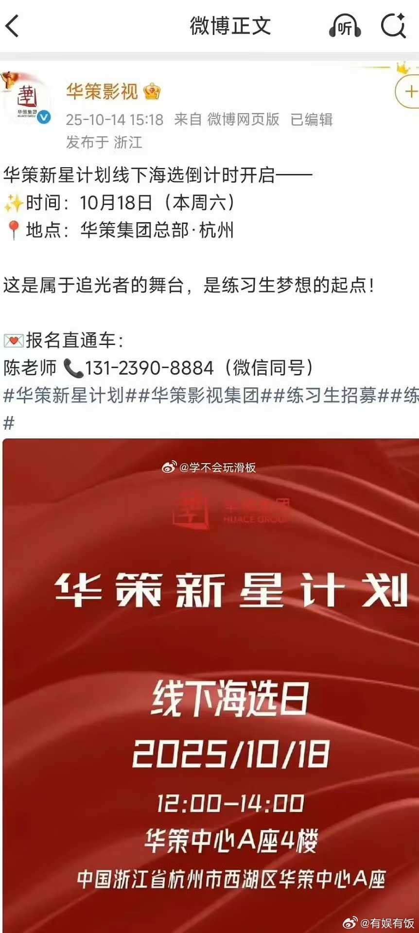 华策影视招新华策影视线下海选华策影视线下海选，没回应，真不错 ​​​