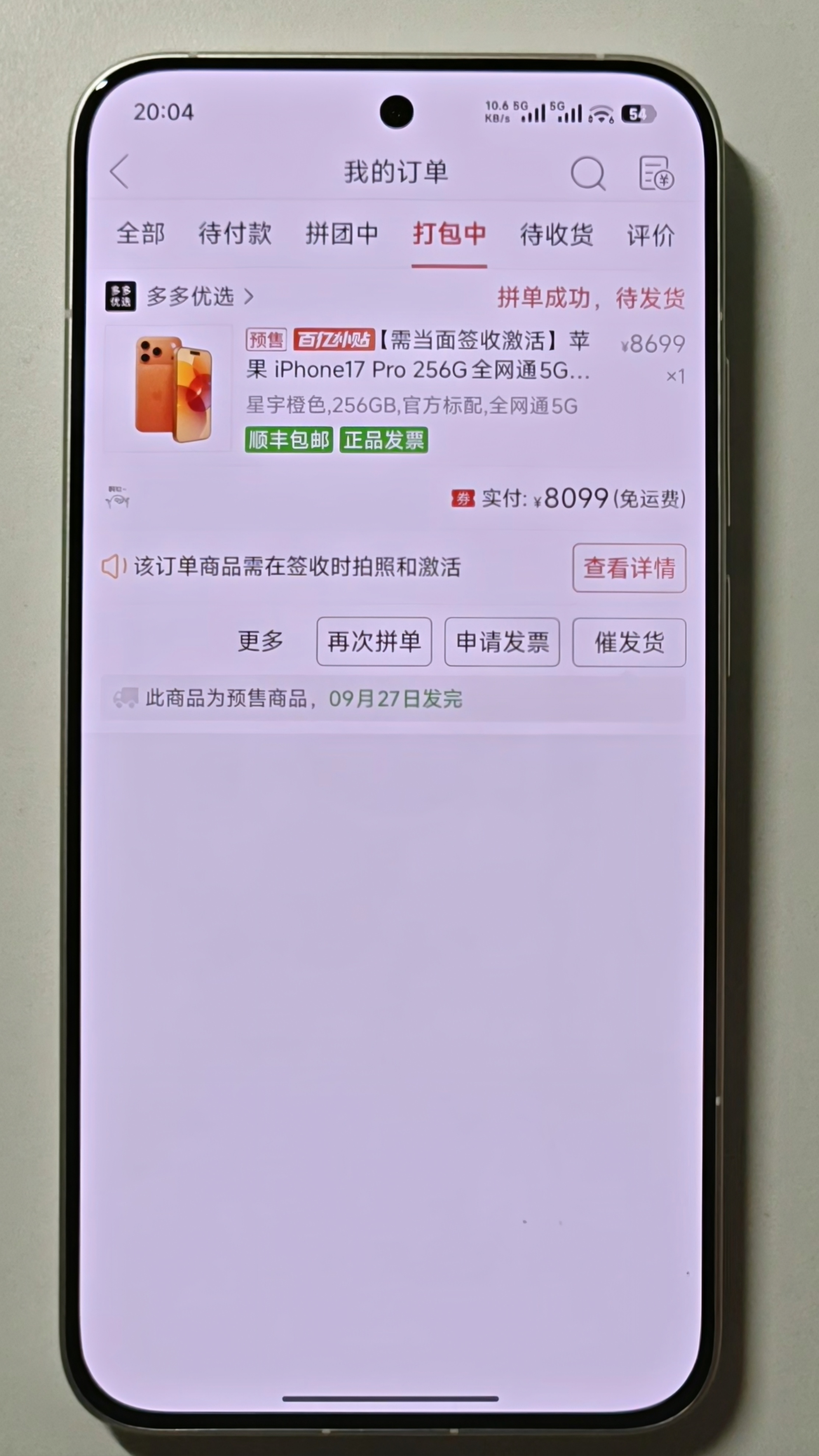 卧槽买到了，多多牛逼 ​​​