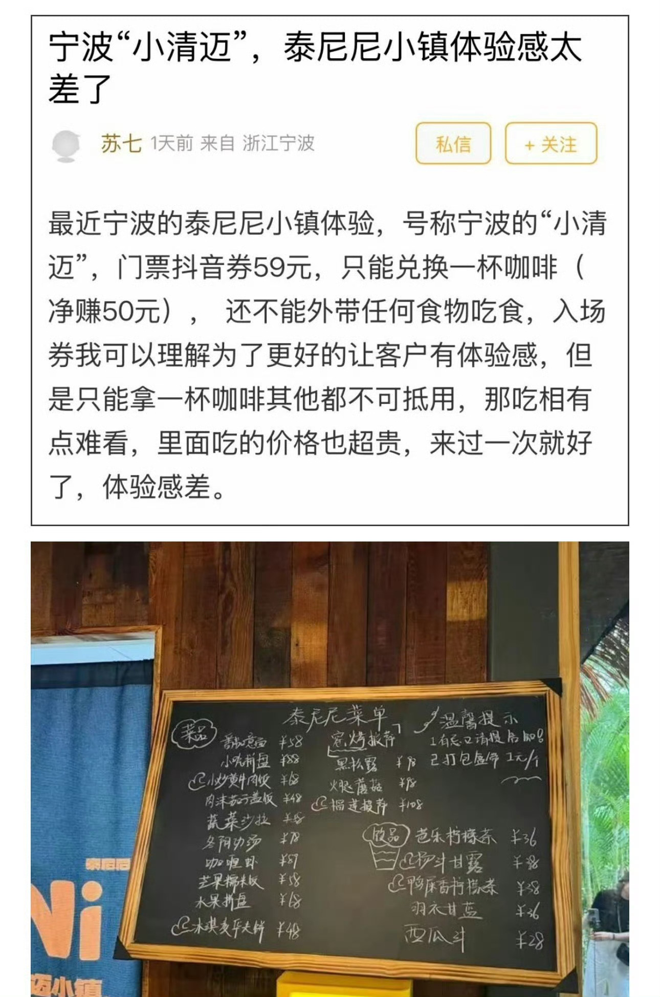 宁波新网红店59元门票只能换一杯饮料遭吐槽 ，还不能自带食物？宁波新晋网红景点遭